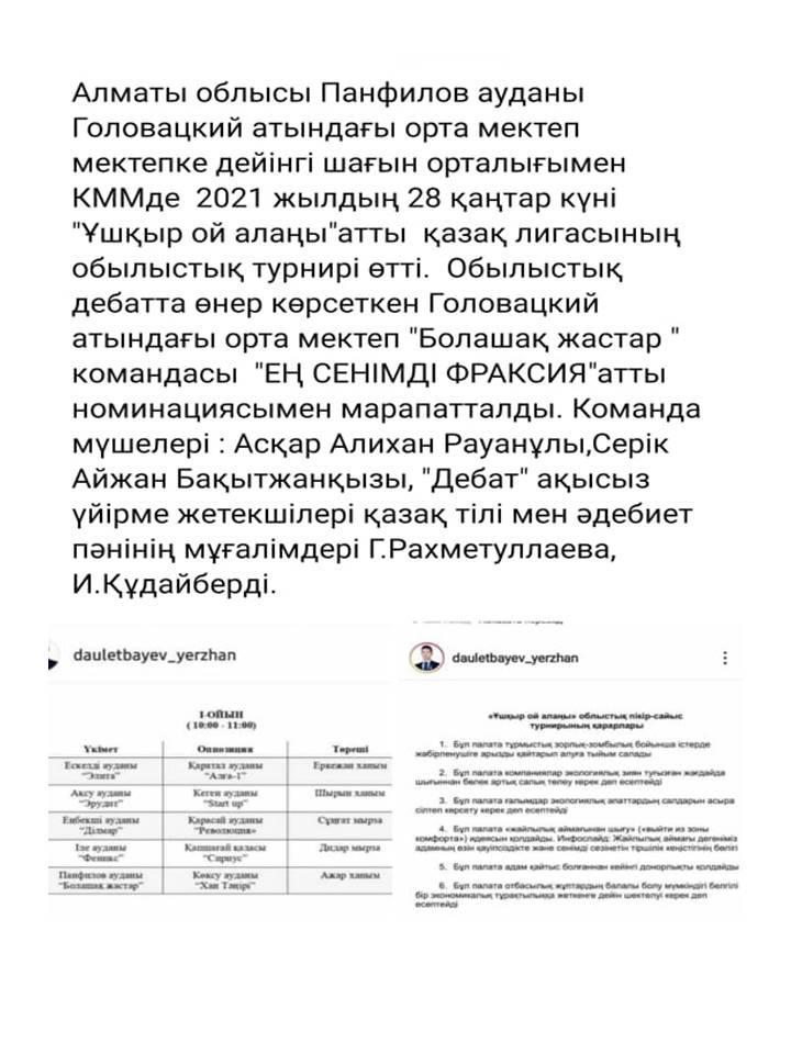 2020-2021оқу жылындағы онлайн форматта өткізілген іс-шаралар