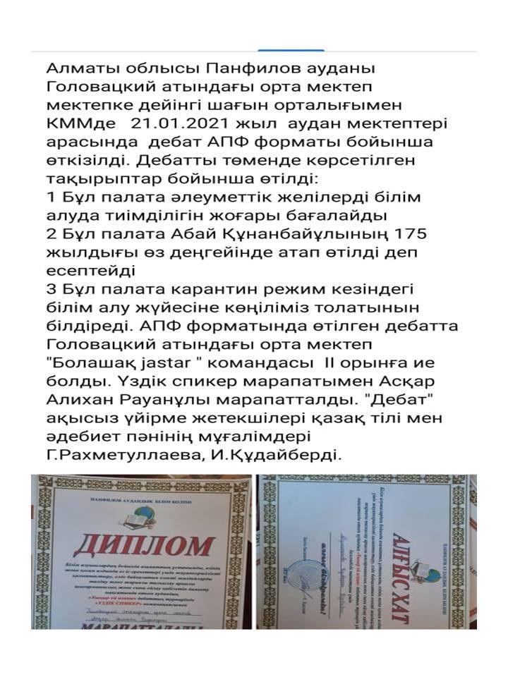 2020-2021оқу жылындағы онлайн форматта өткізілген іс-шаралар