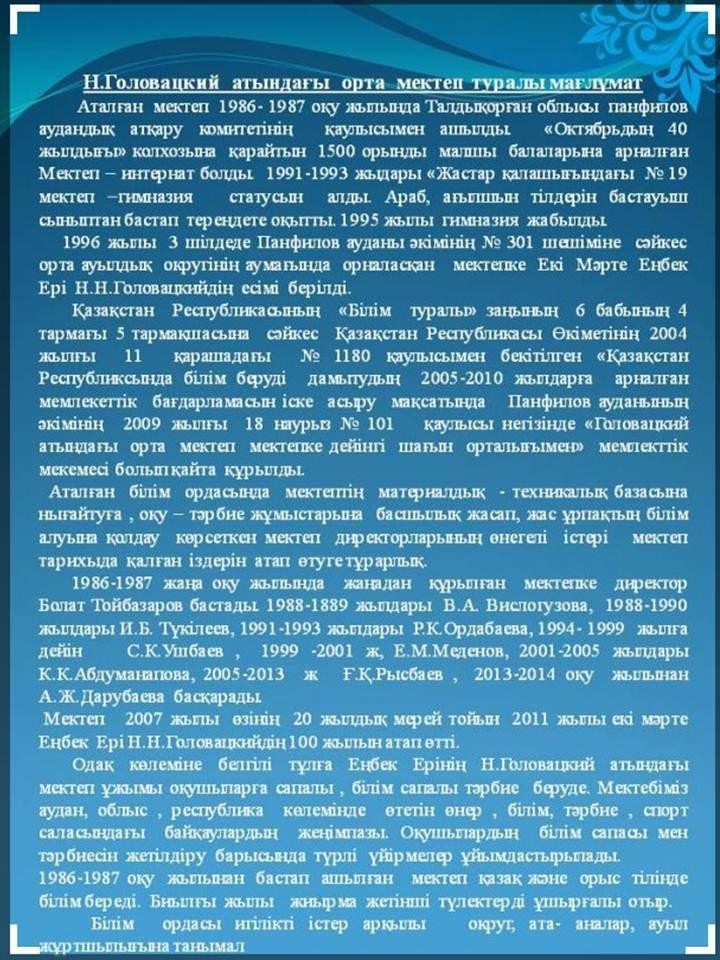 мектеп тарихы