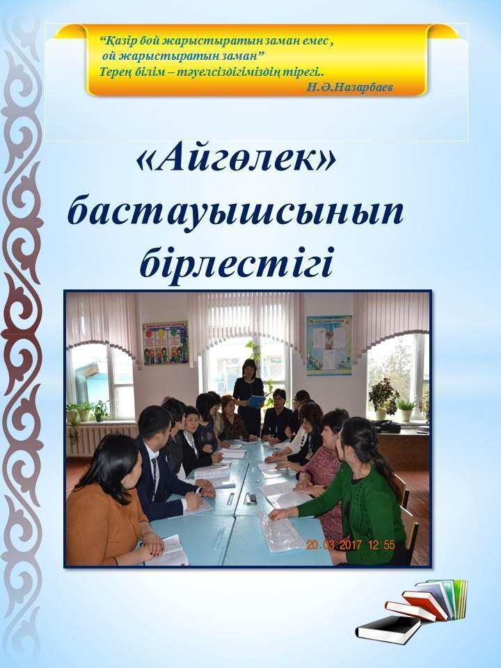 Әдістемелік жұмыс