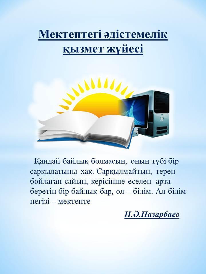 Әдістемелік жұмыс