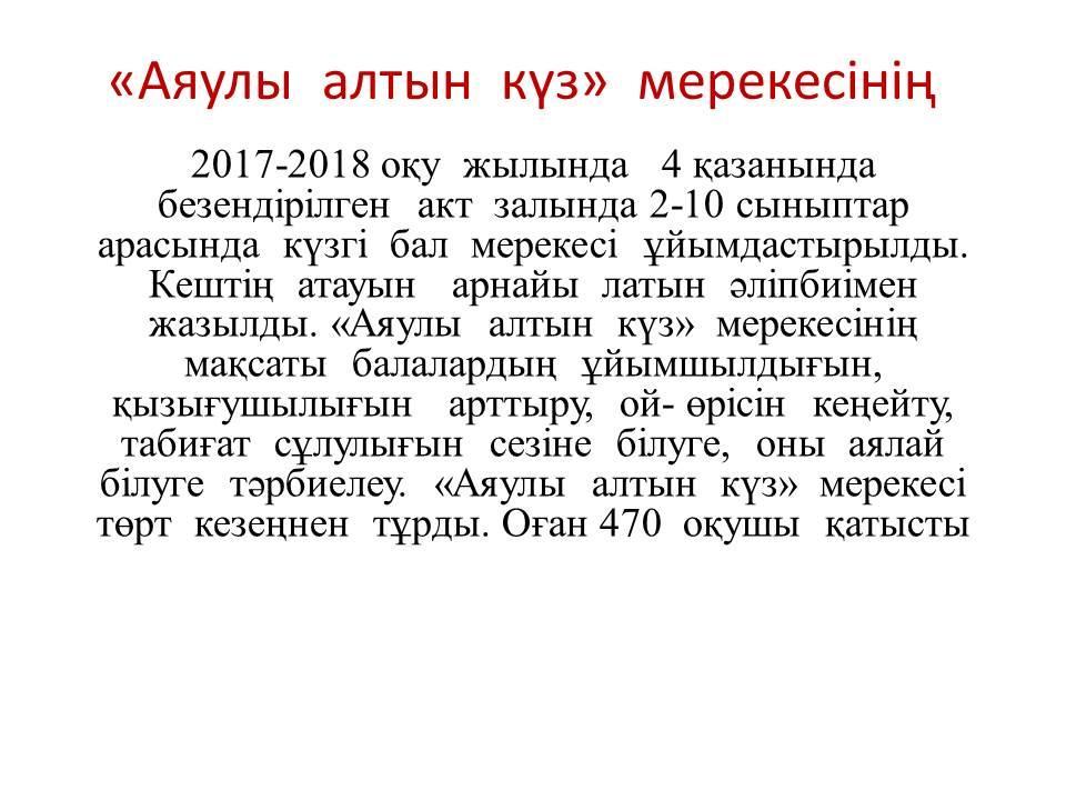  Мерекелік іс- шара