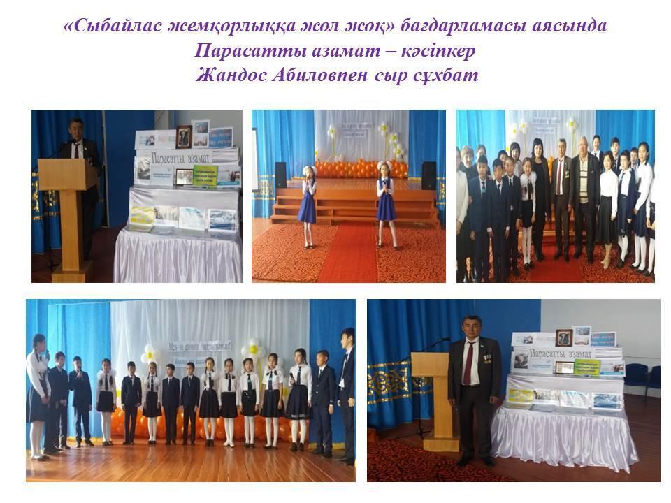  Мерекелік іс- шара