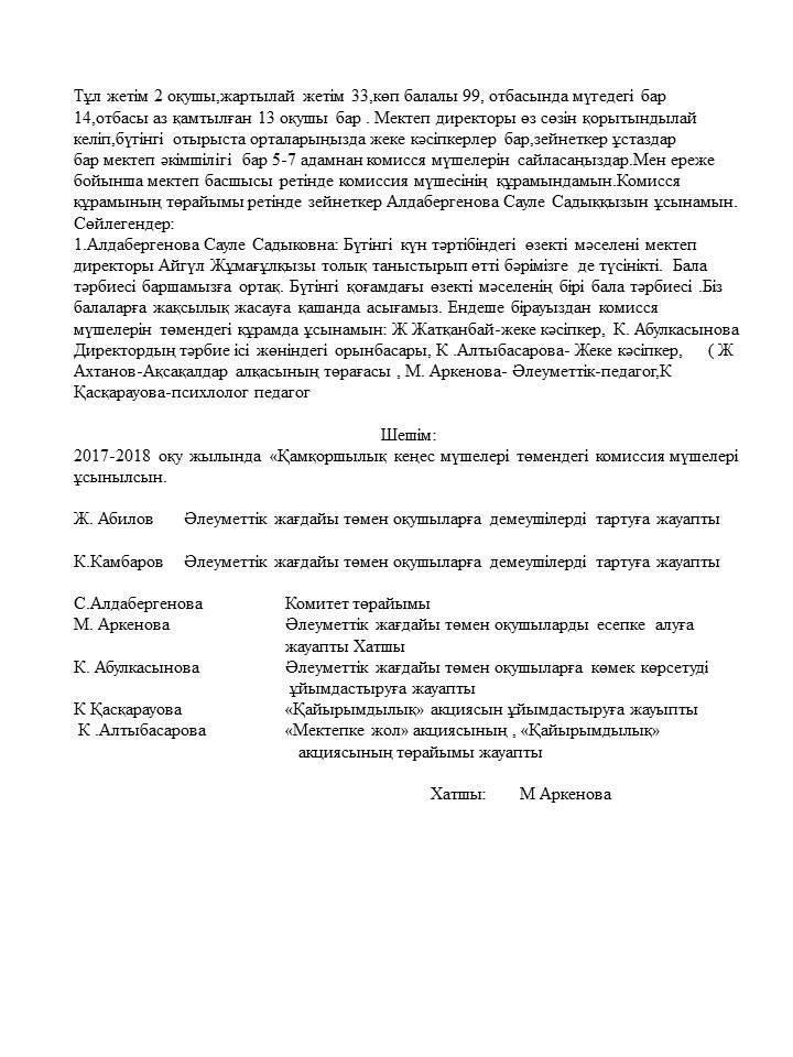 Қамқоршылық кеңес