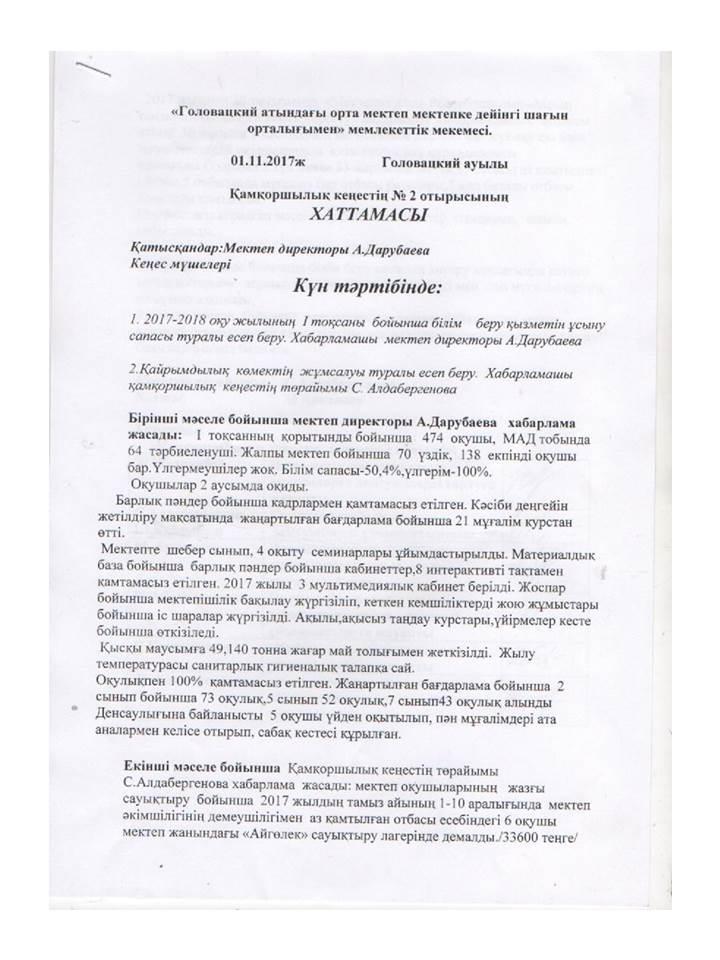 Қамқоршылық кеңес