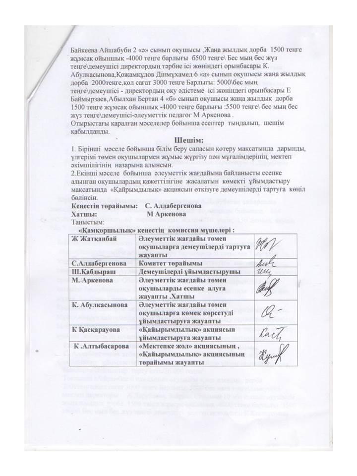 Қамқоршылық кеңес