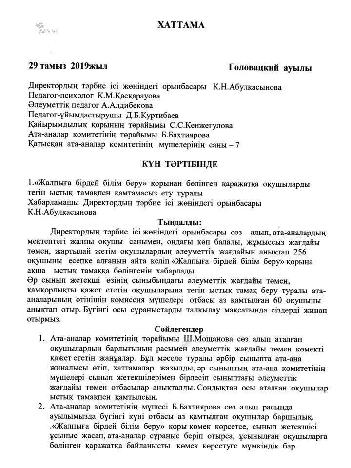 2019-2020 оқу жылында жалпыға бірдей білім беру қорынан ыстық тамақпен қамтылған оқушылар туралы мәлімет