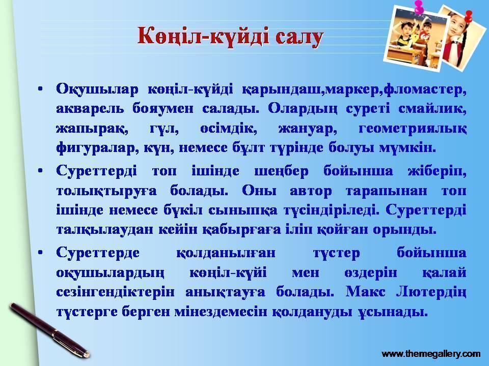 Кері байланыс баяндама