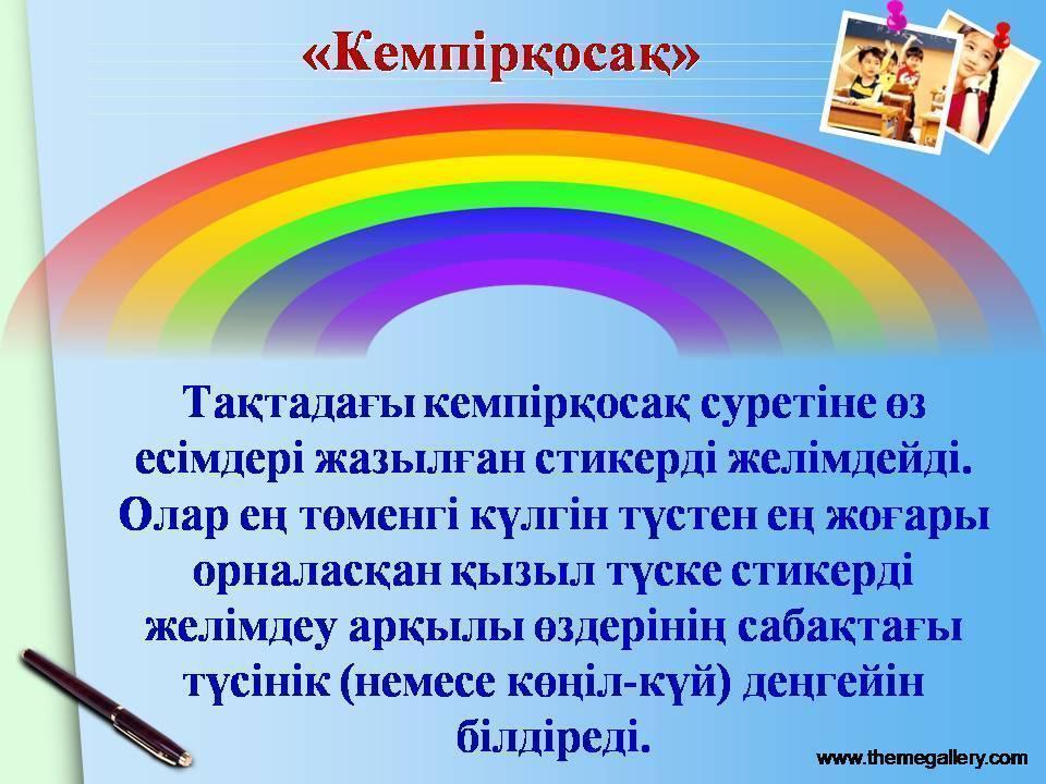 Кері байланыс баяндама