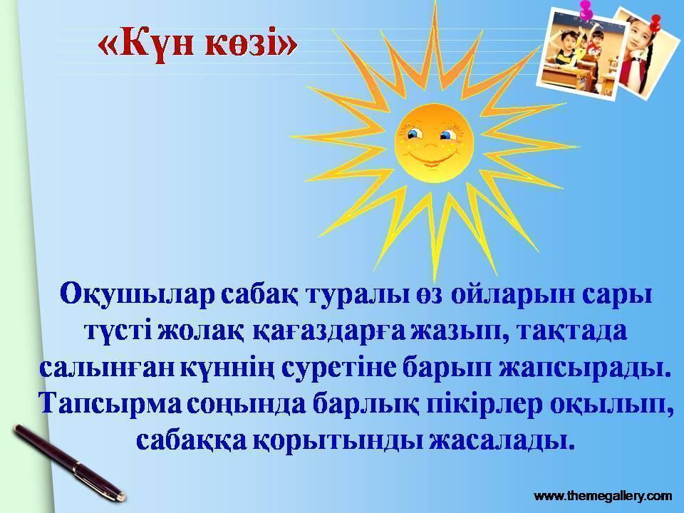 Кері байланыс баяндама