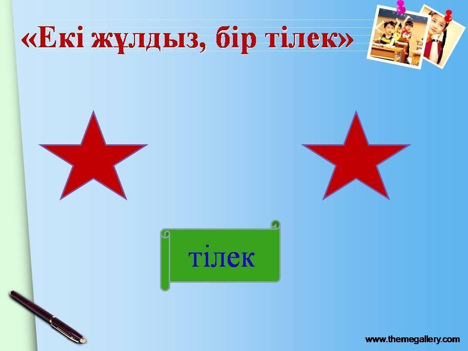 Кері байланыс баяндама