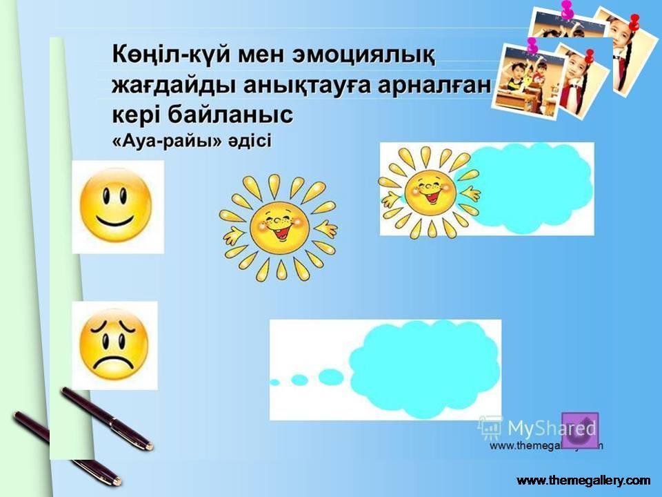 Кері байланыс баяндама