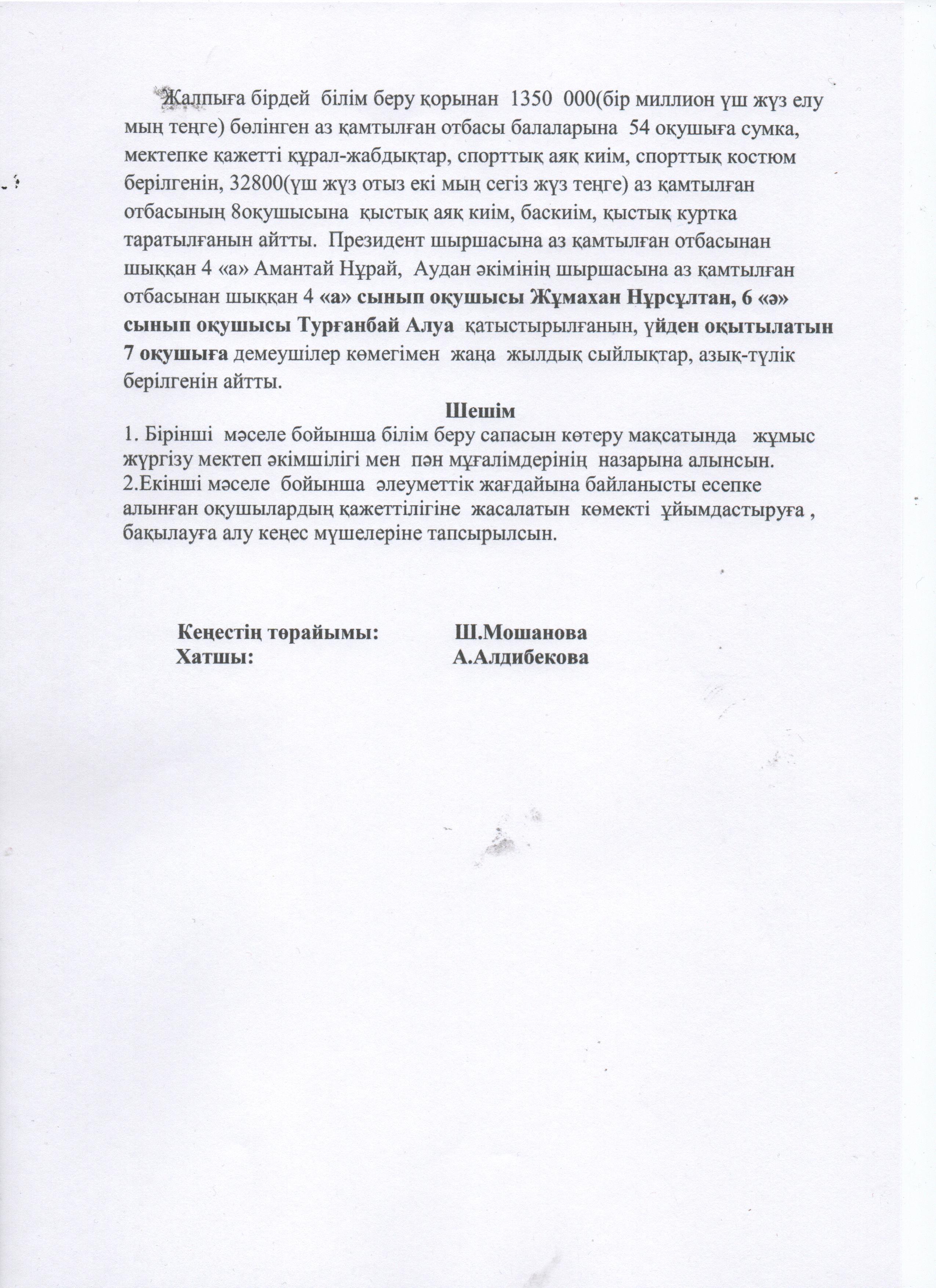 Қамқоршылық кеңес жиналысы