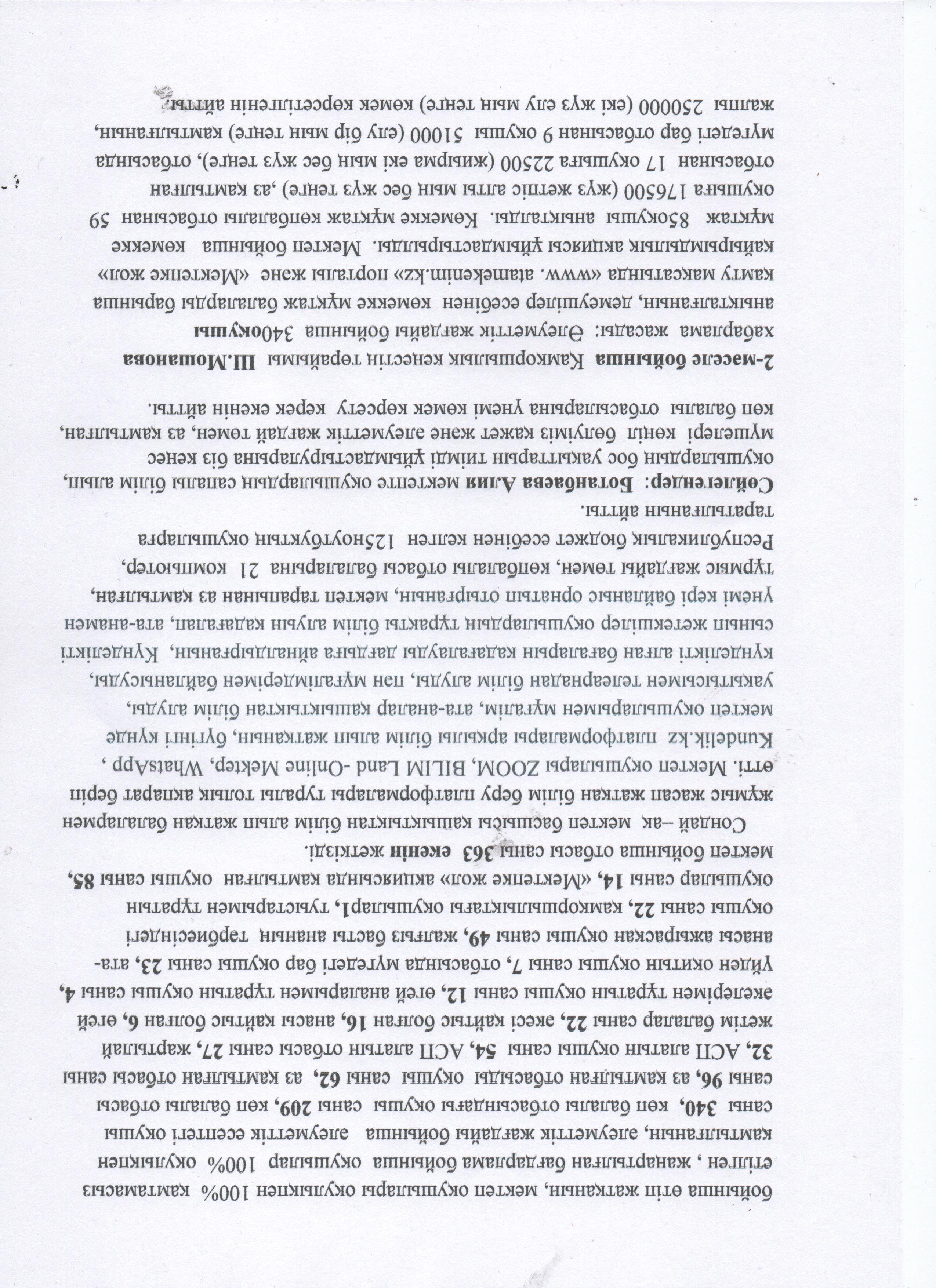 Қамқоршылық кеңес жиналысы