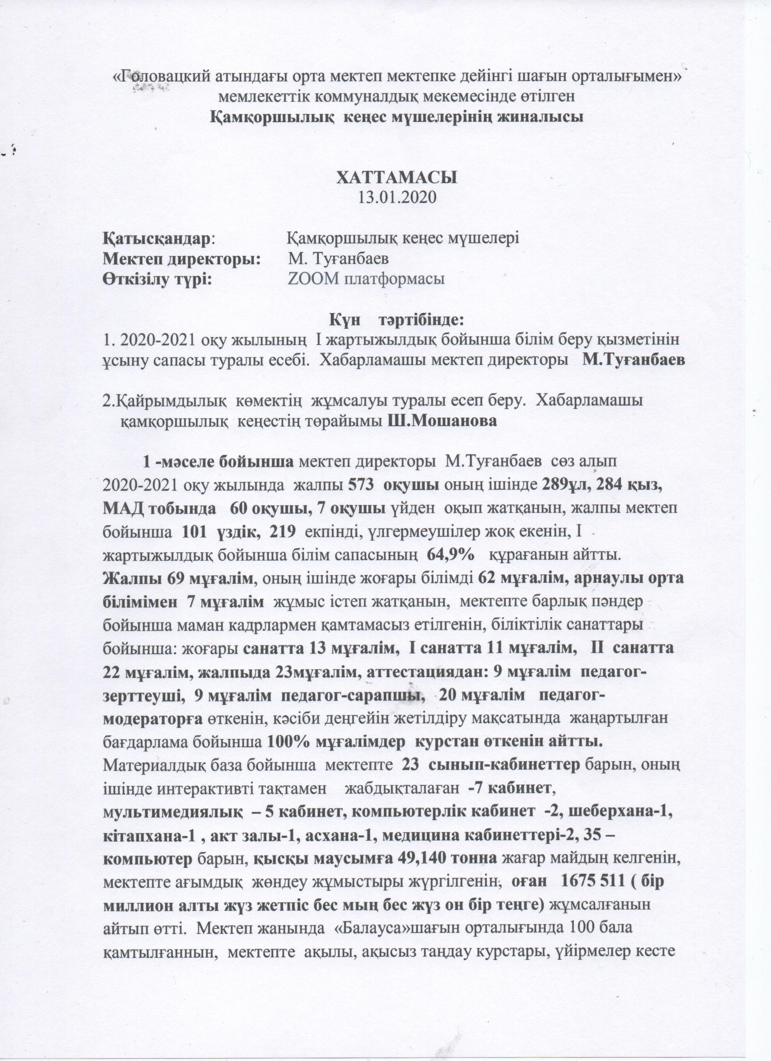 Қамқоршылық кеңес жиналысы