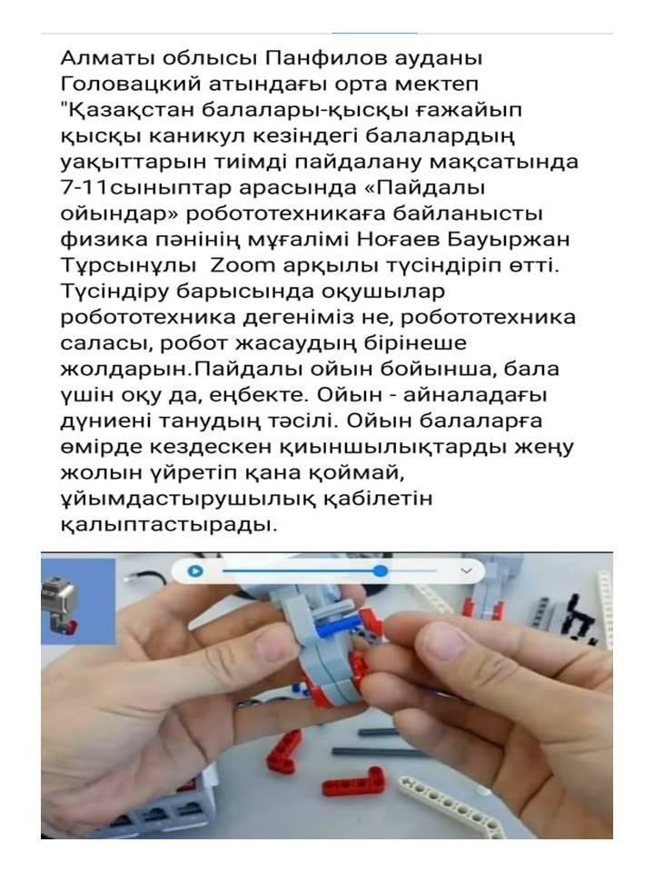 2020-2021оқу жылындағы онлайн форматта өткізілген іс-шаралар
