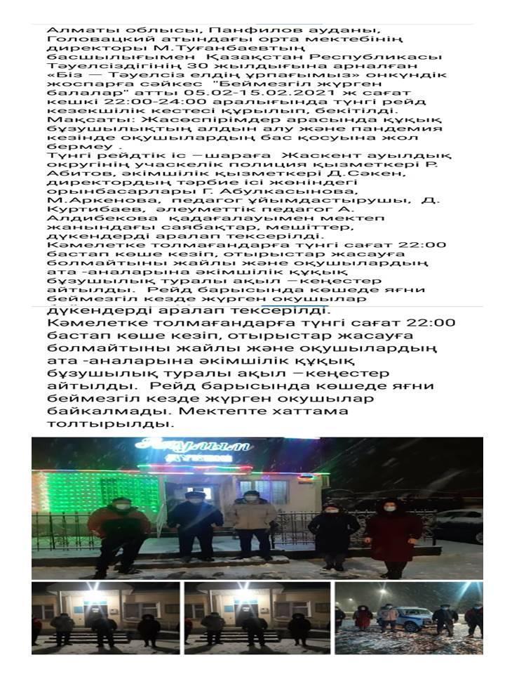 2020-2021оқу жылындағы онлайн форматта өткізілген іс-шаралар
