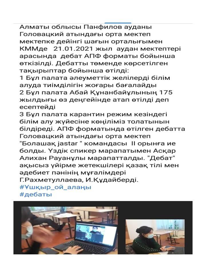 2020-2021оқу жылындағы онлайн форматта өткізілген іс-шаралар