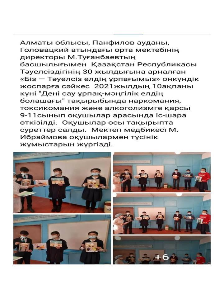2020-2021оқу жылындағы онлайн форматта өткізілген іс-шаралар