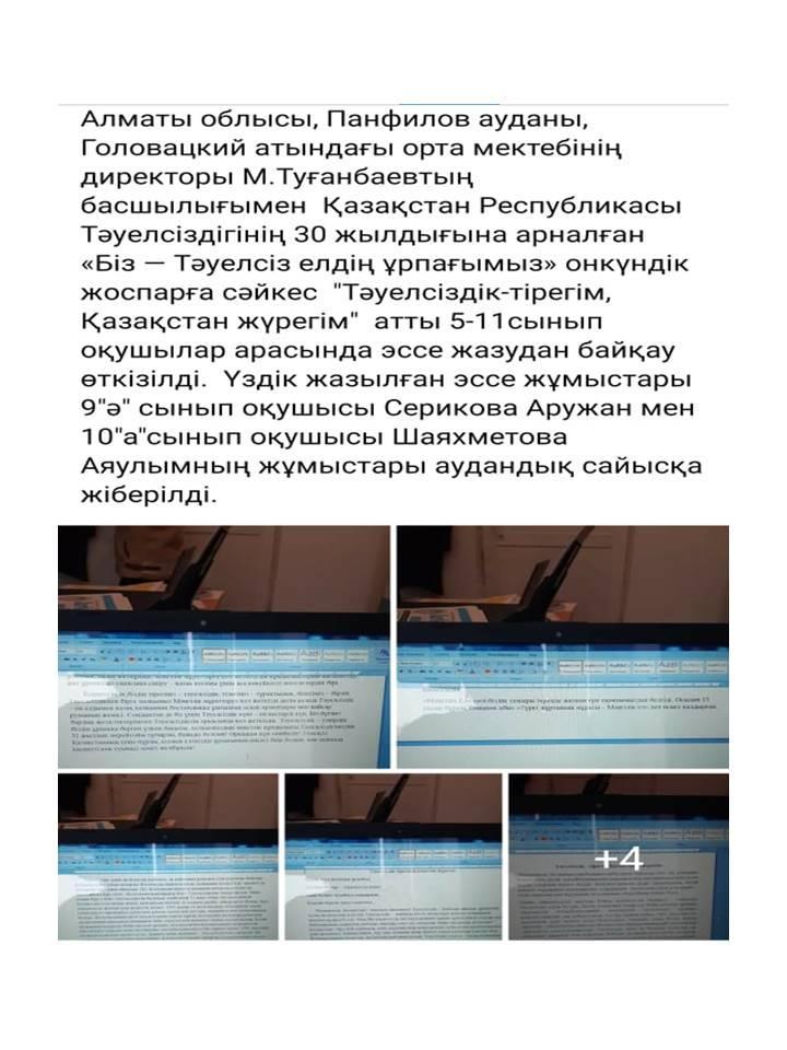 2020-2021оқу жылындағы онлайн форматта өткізілген іс-шаралар