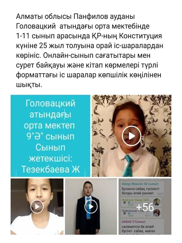 2020-2021оқу жылындағы онлайн форматта өткізілген іс-шаралар