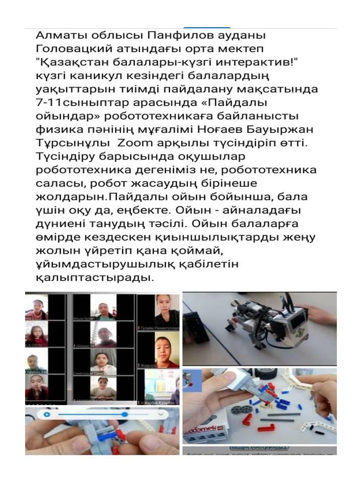 2020-2021оқу жылындағы онлайн форматта өткізілген іс-шаралар