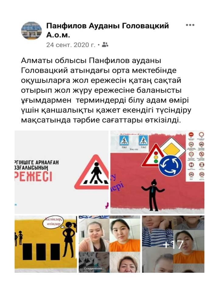 2020-2021оқу жылындағы онлайн форматта өткізілген іс-шаралар