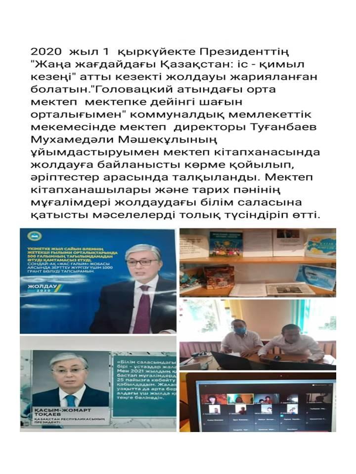 2020-2021оқу жылындағы онлайн форматта өткізілген іс-шаралар