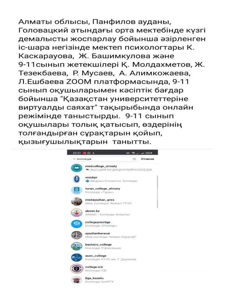 2020-2021оқу жылындағы онлайн форматта өткізілген іс-шаралар