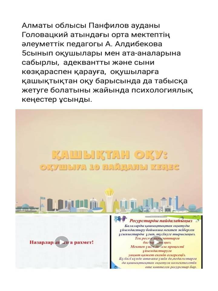 2020-2021оқу жылындағы онлайн форматта өткізілген іс-шаралар