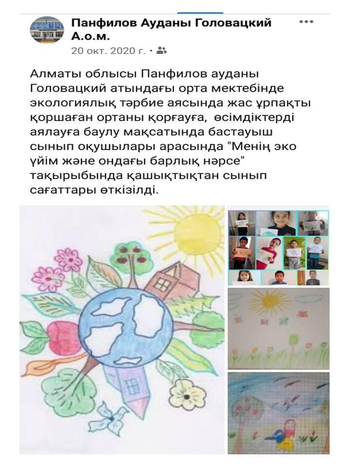 2020-2021оқу жылындағы онлайн форматта өткізілген іс-шаралар