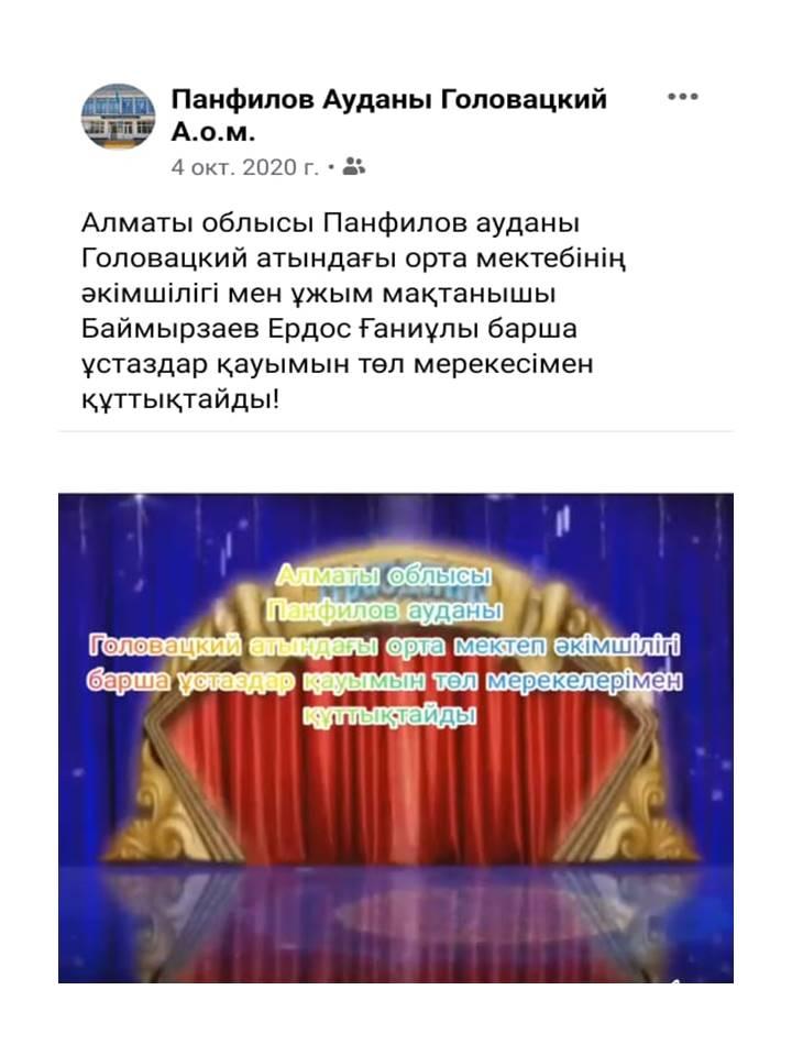 2020-2021оқу жылындағы онлайн форматта өткізілген іс-шаралар