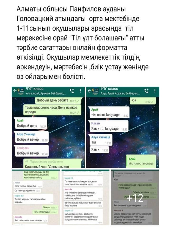 2020-2021оқу жылындағы онлайн форматта өткізілген іс-шаралар
