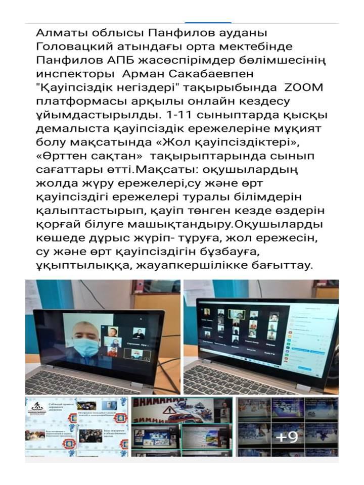 2020-2021оқу жылындағы онлайн форматта өткізілген іс-шаралар