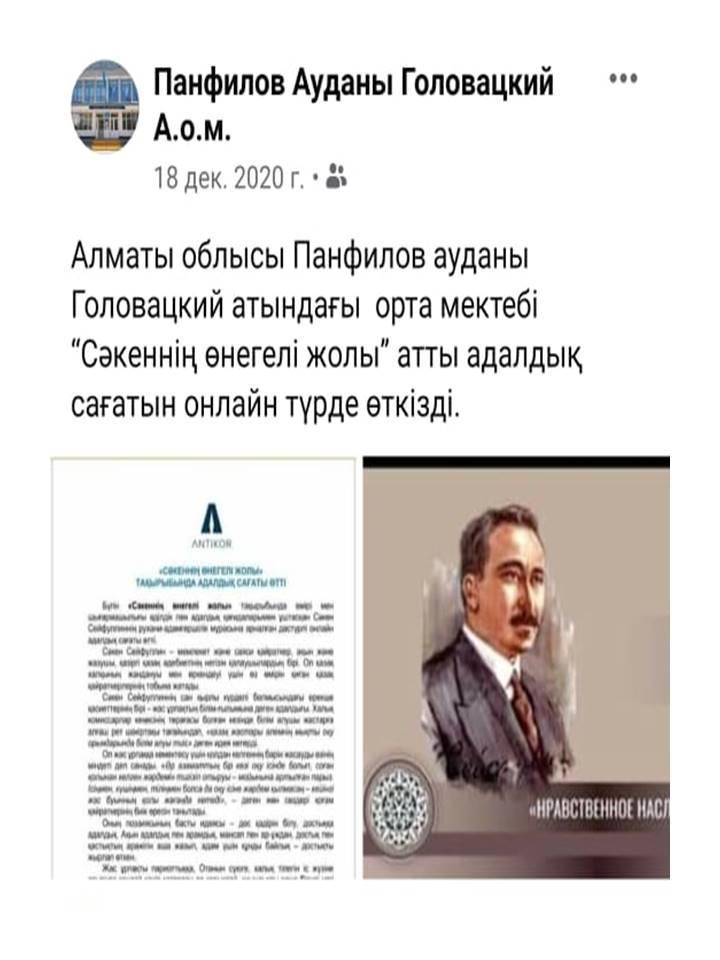 2020-2021оқу жылындағы онлайн форматта өткізілген іс-шаралар