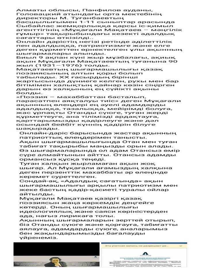 2020-2021оқу жылындағы онлайн форматта өткізілген іс-шаралар