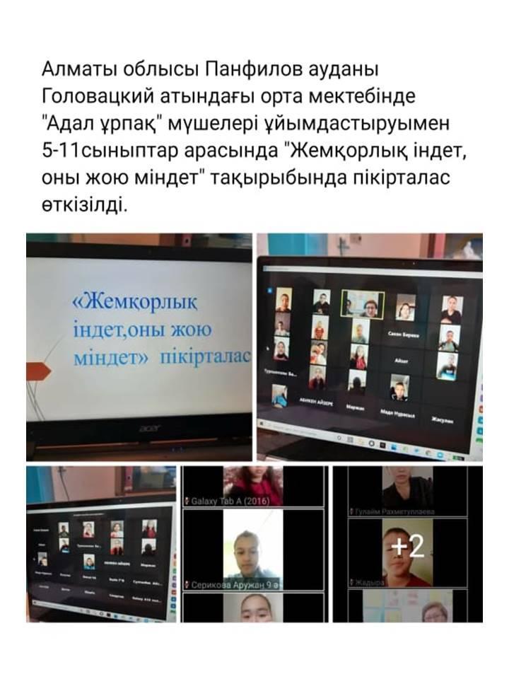 2020-2021оқу жылындағы онлайн форматта өткізілген іс-шаралар
