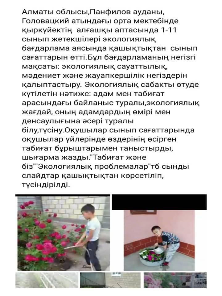 2020-2021оқу жылындағы онлайн форматта өткізілген іс-шаралар