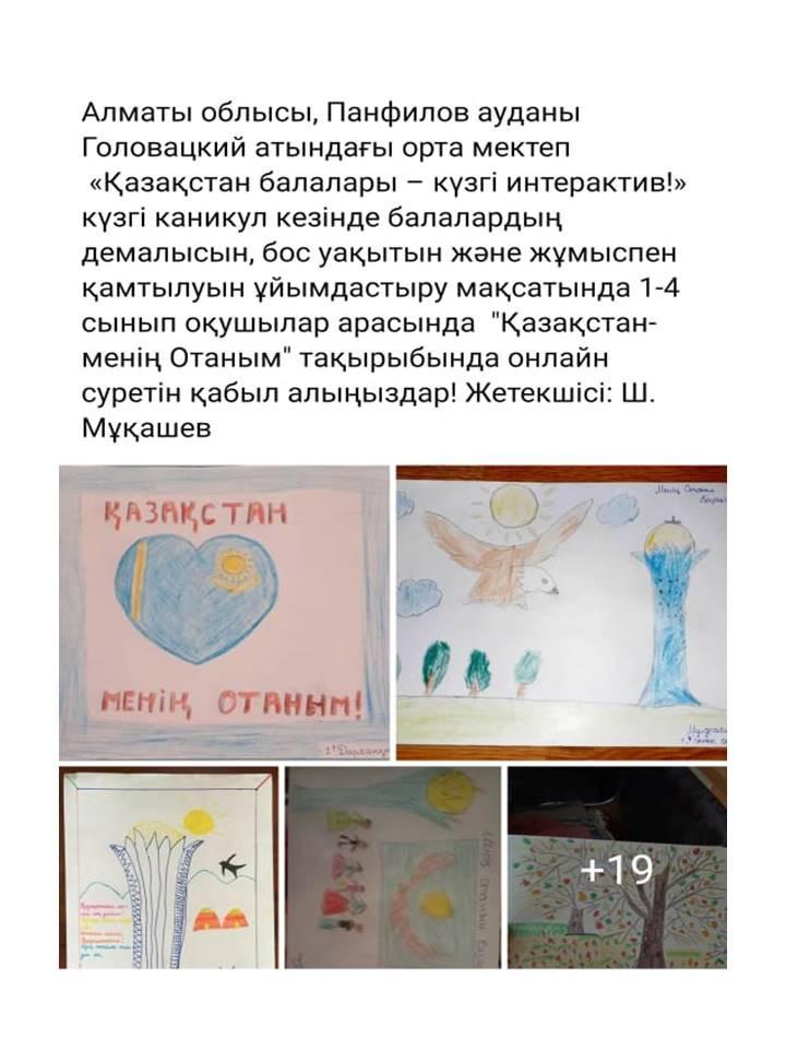 2020-2021оқу жылындағы онлайн форматта өткізілген іс-шаралар