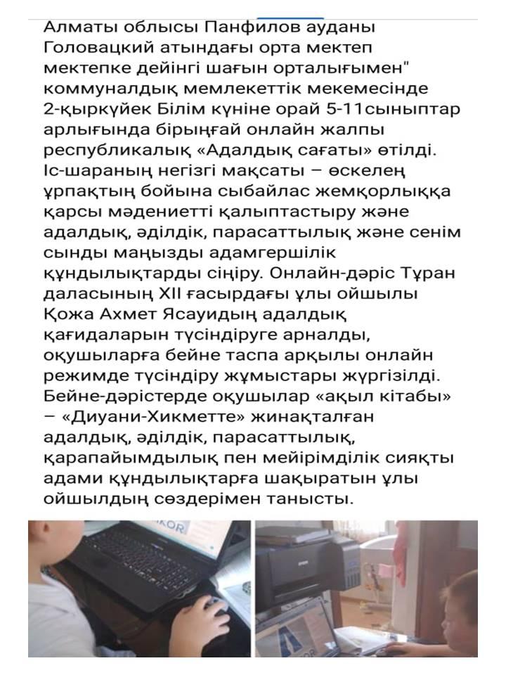 2020-2021оқу жылындағы онлайн форматта өткізілген іс-шаралар