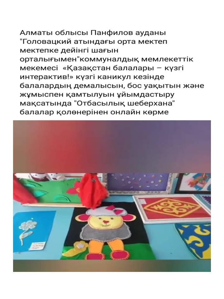 2020-2021оқу жылындағы онлайн форматта өткізілген іс-шаралар
