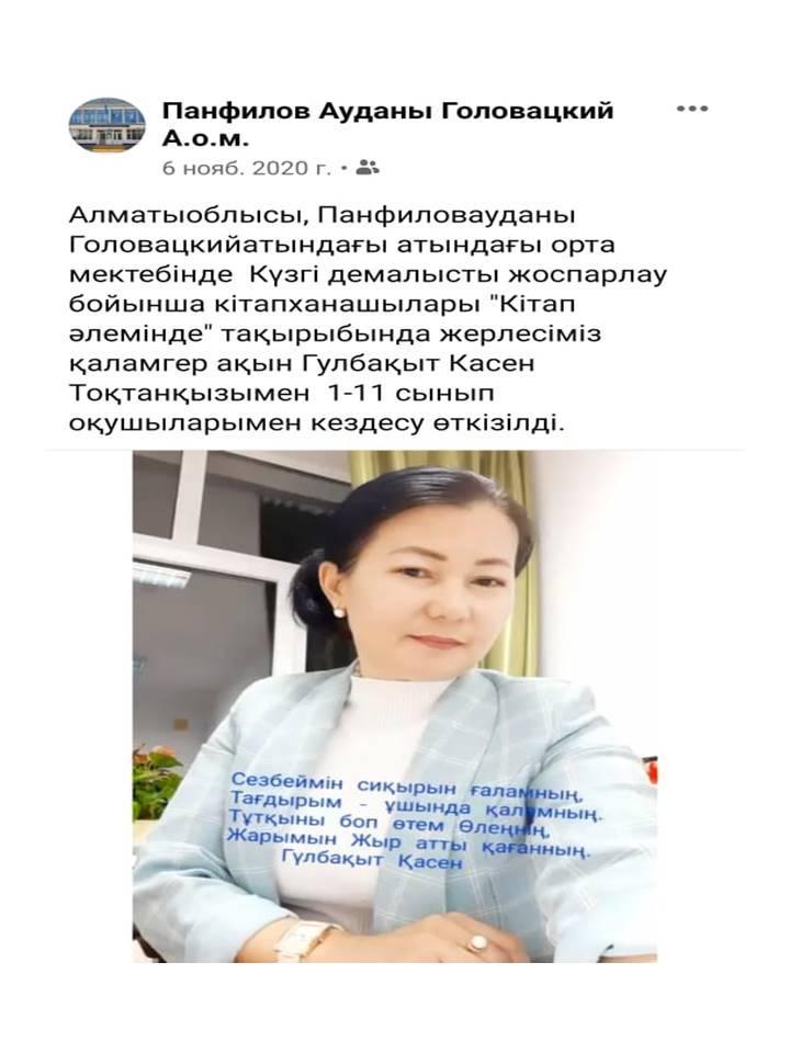 2020-2021оқу жылындағы онлайн форматта өткізілген іс-шаралар