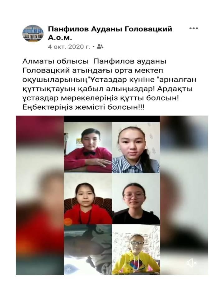 2020-2021оқу жылындағы онлайн форматта өткізілген іс-шаралар