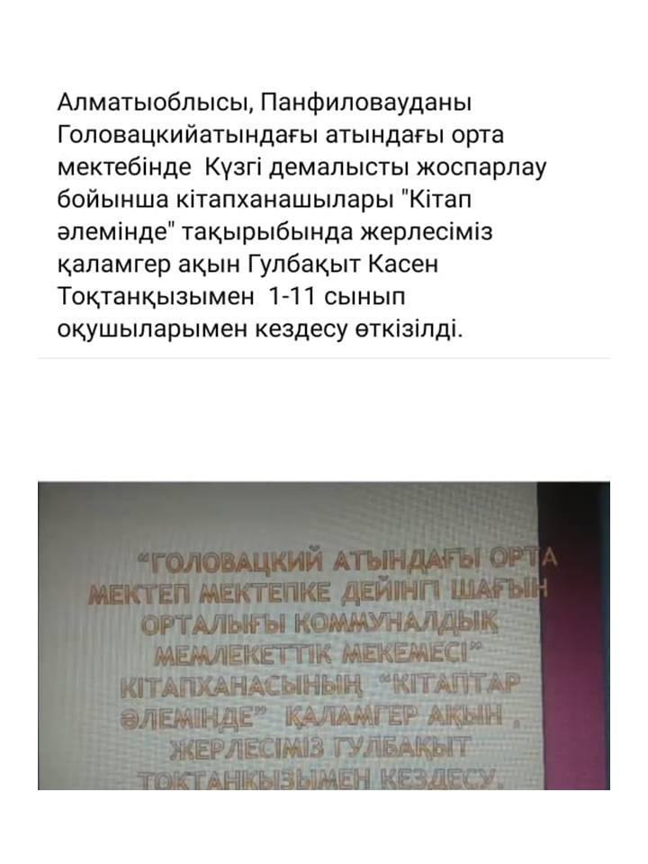 2020-2021оқу жылындағы онлайн форматта өткізілген іс-шаралар