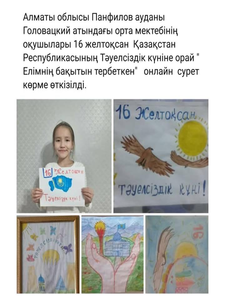 2020-2021оқу жылындағы онлайн форматта өткізілген іс-шаралар