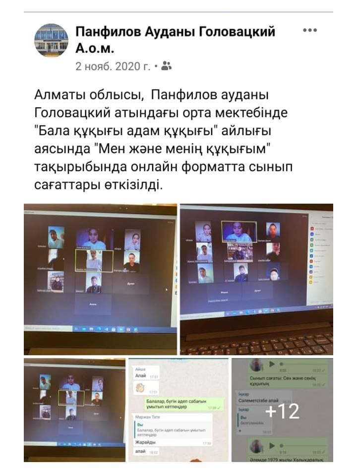 2020-2021оқу жылындағы онлайн форматта өткізілген іс-шаралар