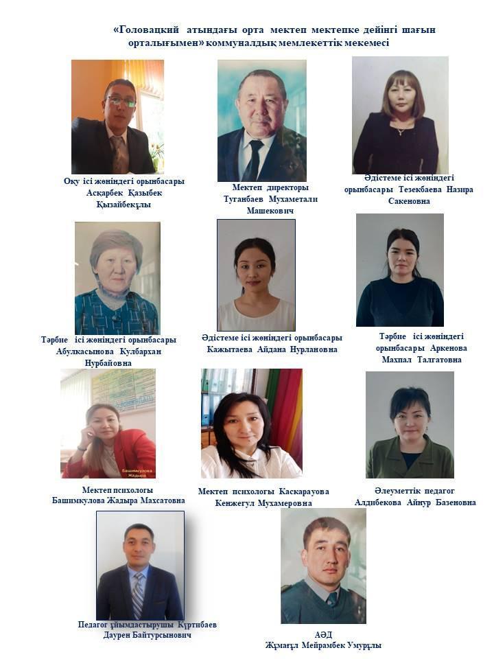 Мектеп туралы