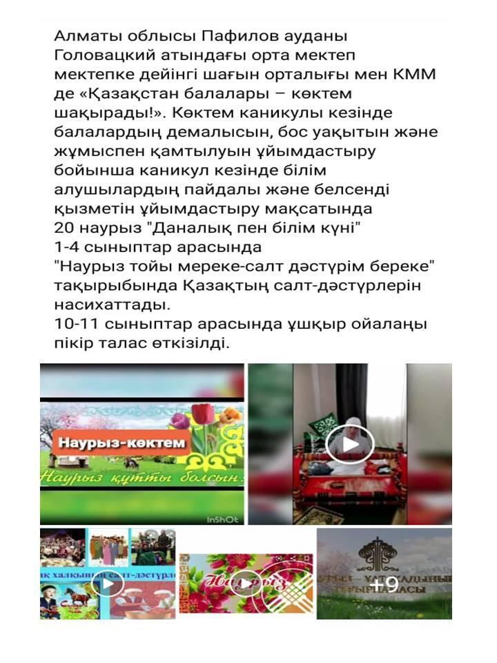 2020-2021оқу жылындағы онлайн форматта өткізілген іс-шаралар