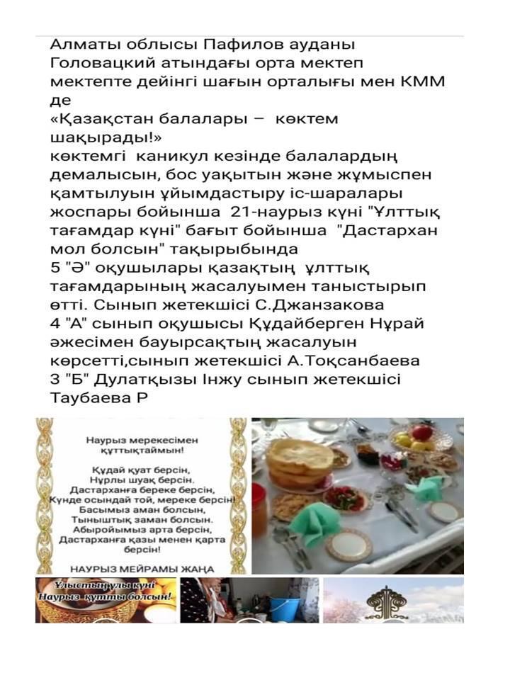 2020-2021оқу жылындағы онлайн форматта өткізілген іс-шаралар
