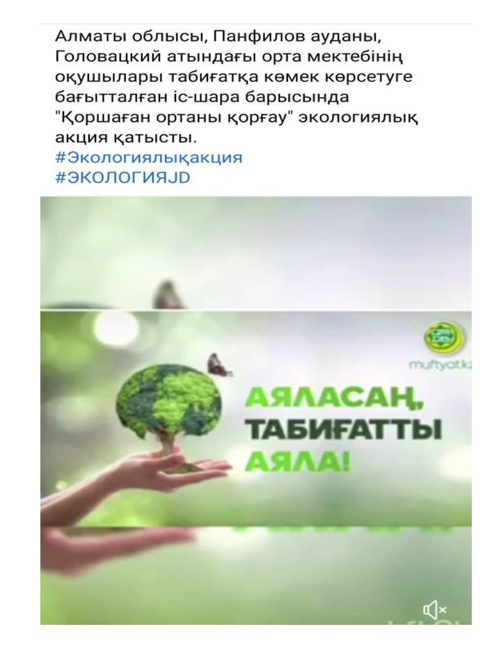 2020-2021оқу жылындағы онлайн форматта өткізілген іс-шаралар